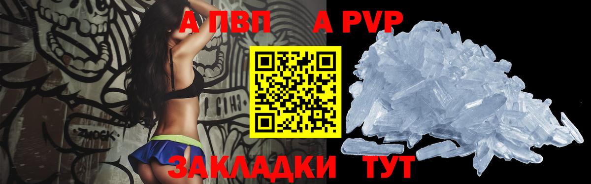 А ПВП VHQ  A-PVP крисы CK  Alpha-PVP мука  Гусиноозёрск  что такое наркотик  Вход с VPN 