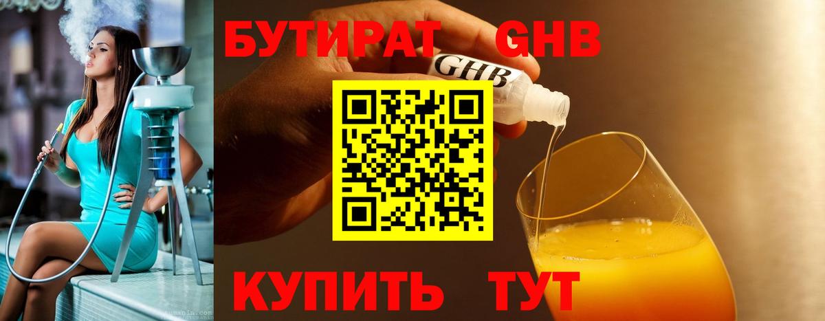 Бутират буратино Гусиноозёрск