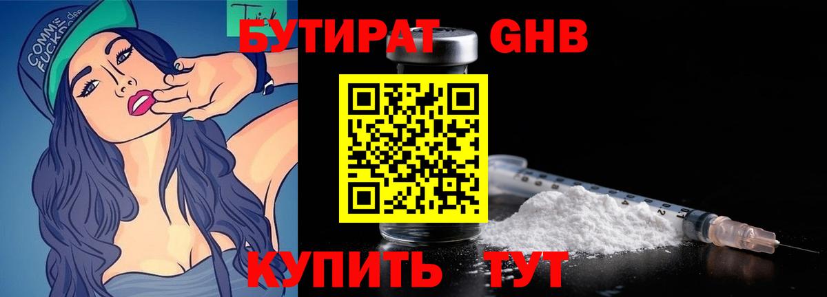 БУТИРАТ буратино  Вход с VPN  Гусиноозёрск 