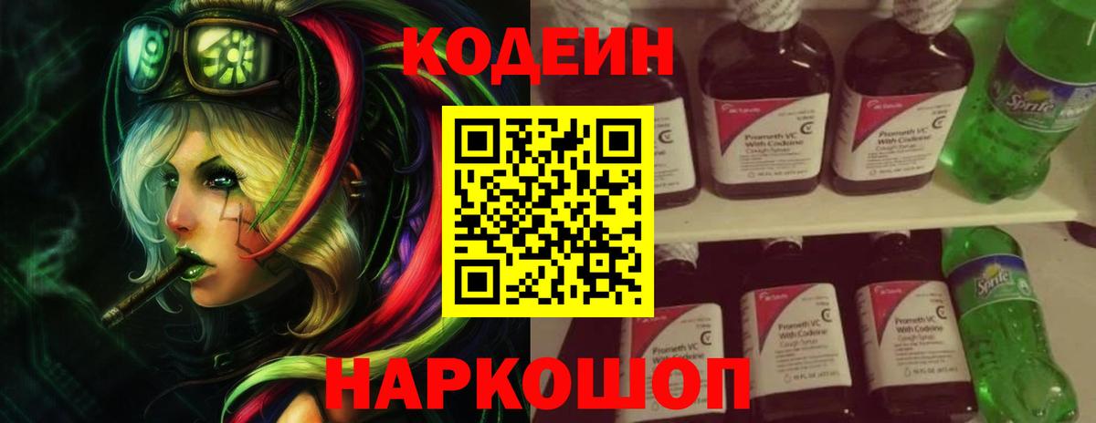 Гусиноозёрск  Кодеин напиток Lean (лин)  Вход с VPN  купить  сайты  Codein напиток Lean (лин) 
