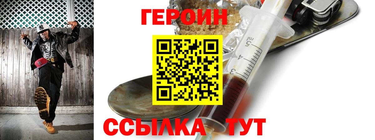 Героин Heroin Гусиноозёрск