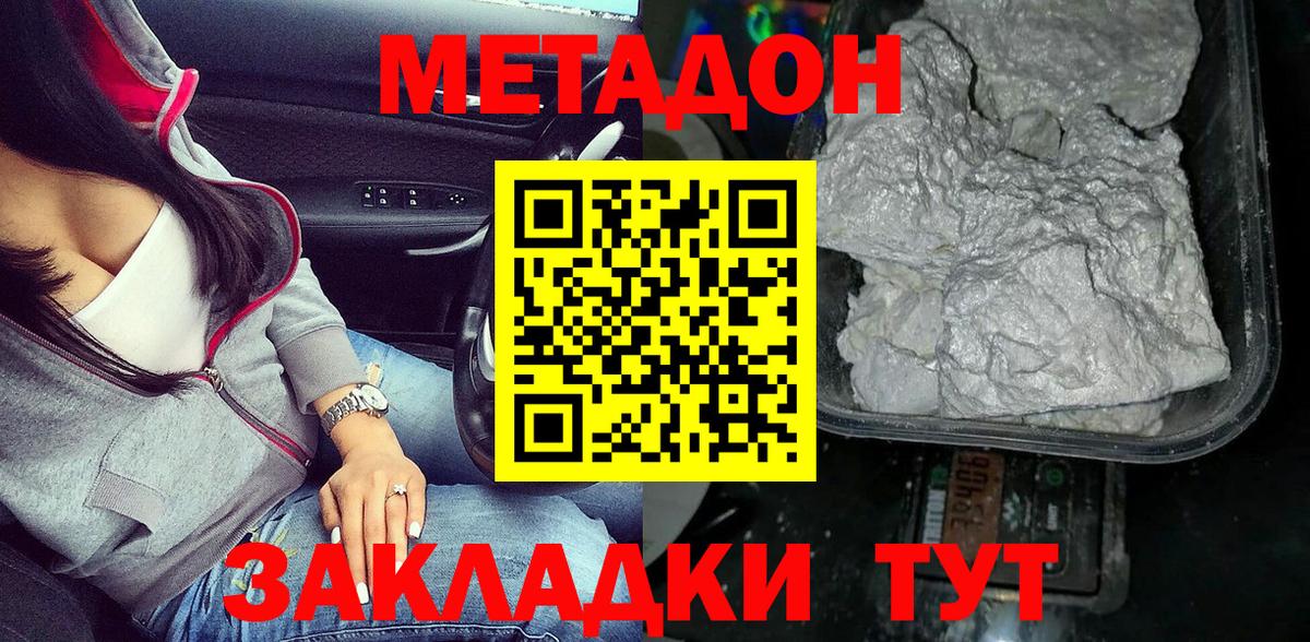 Гусиноозёрск  Метадон кристалл  Метадон мёд  Вход с VPN 