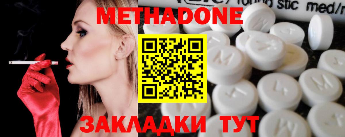 Метадон кристалл Гусиноозёрск